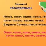 Как решать анаграммы на русском языке